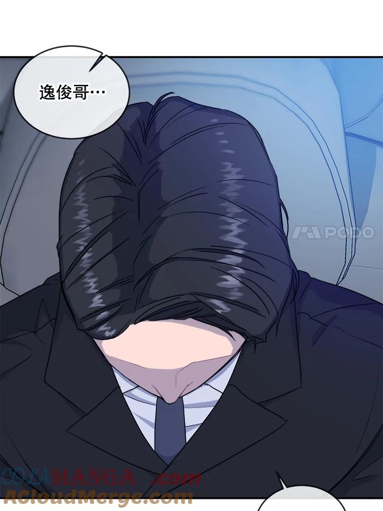 《哥哥，不要诱惑我》10.约酒 第43页