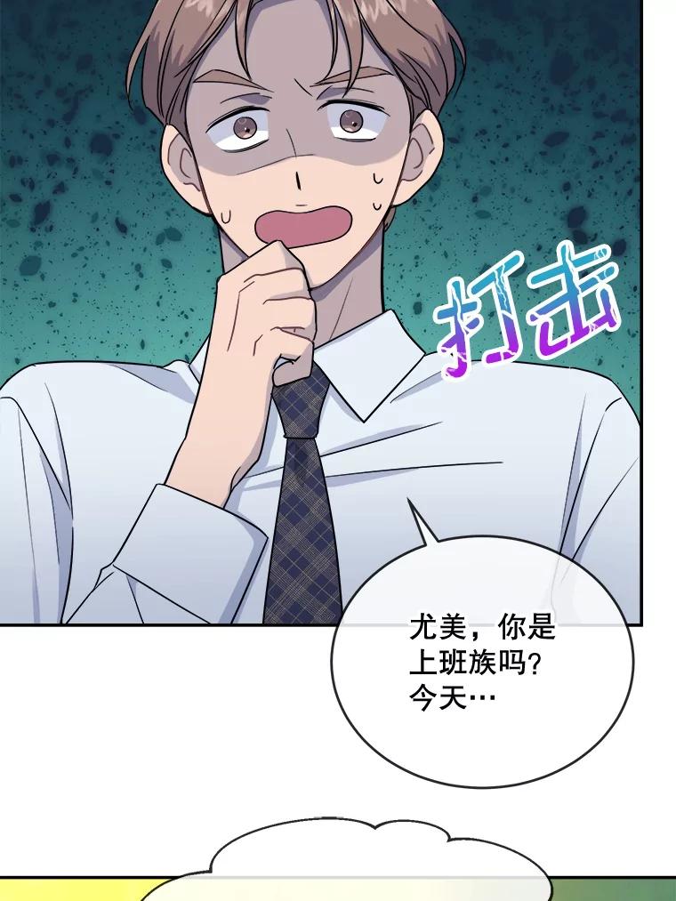 《哥哥，不要诱惑我》10.约酒 第66页