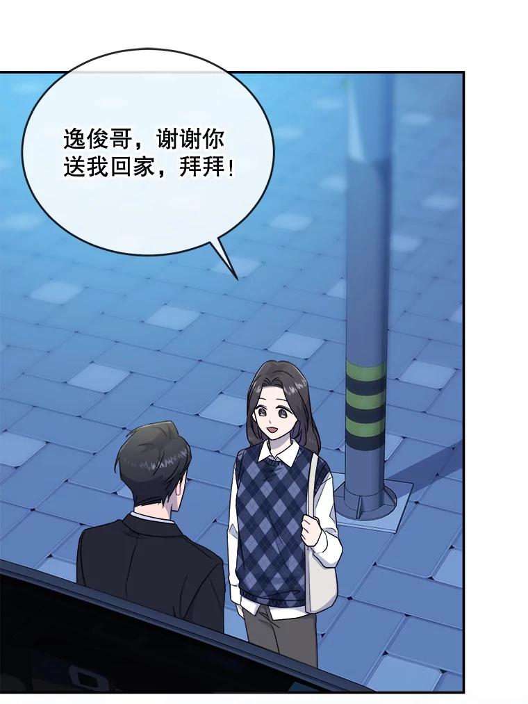 《哥哥，不要诱惑我》10.约酒 第54页