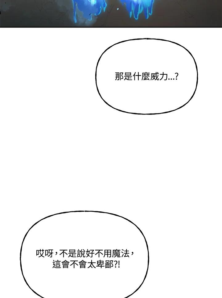 《魔灵召唤：召唤师学院》第11话 第100页