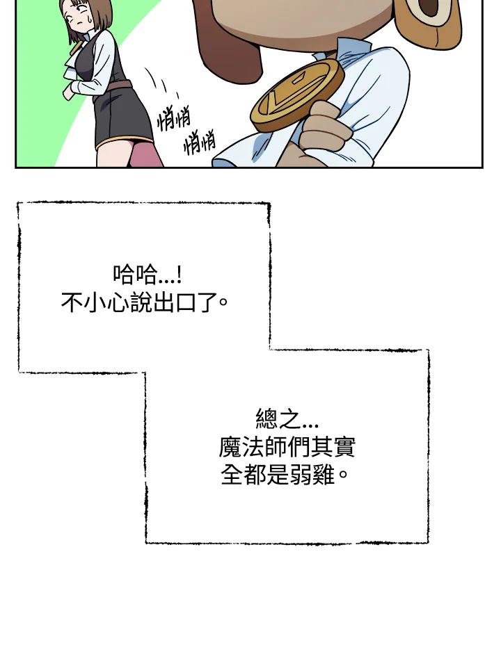 《魔灵召唤：召唤师学院》第11话 第28页