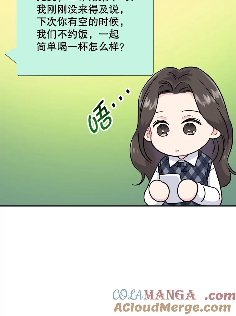 《哥哥，不要诱惑我》10.约酒 第22页