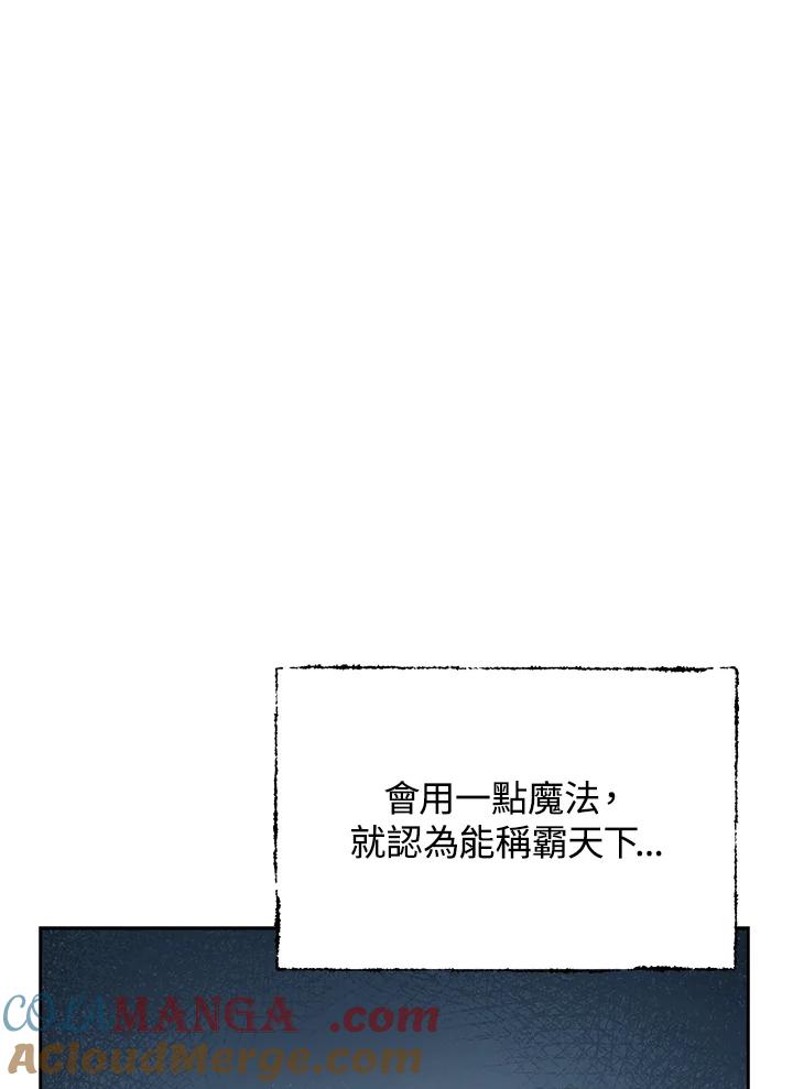 《魔灵召唤：召唤师学院》第11话 第29页