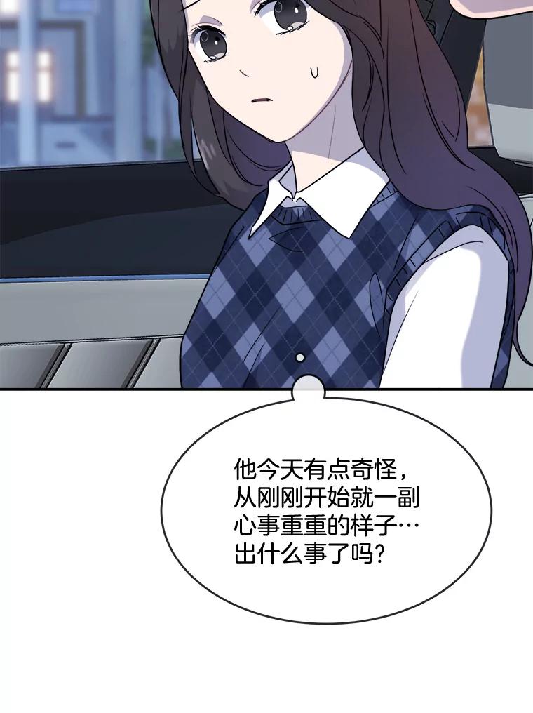 《哥哥，不要诱惑我》10.约酒 第42页