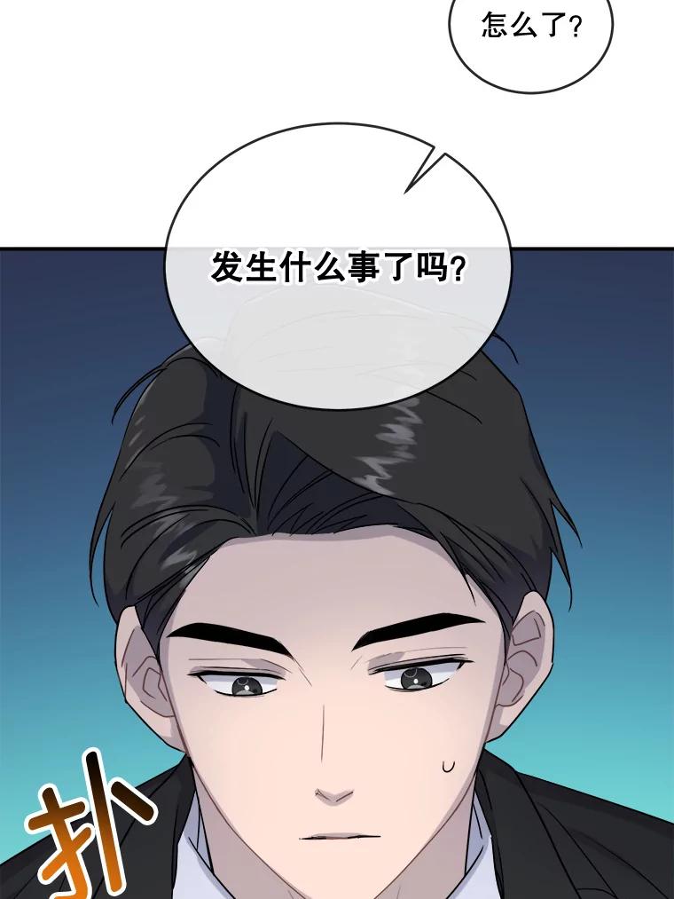 《哥哥，不要诱惑我》10.约酒 第44页