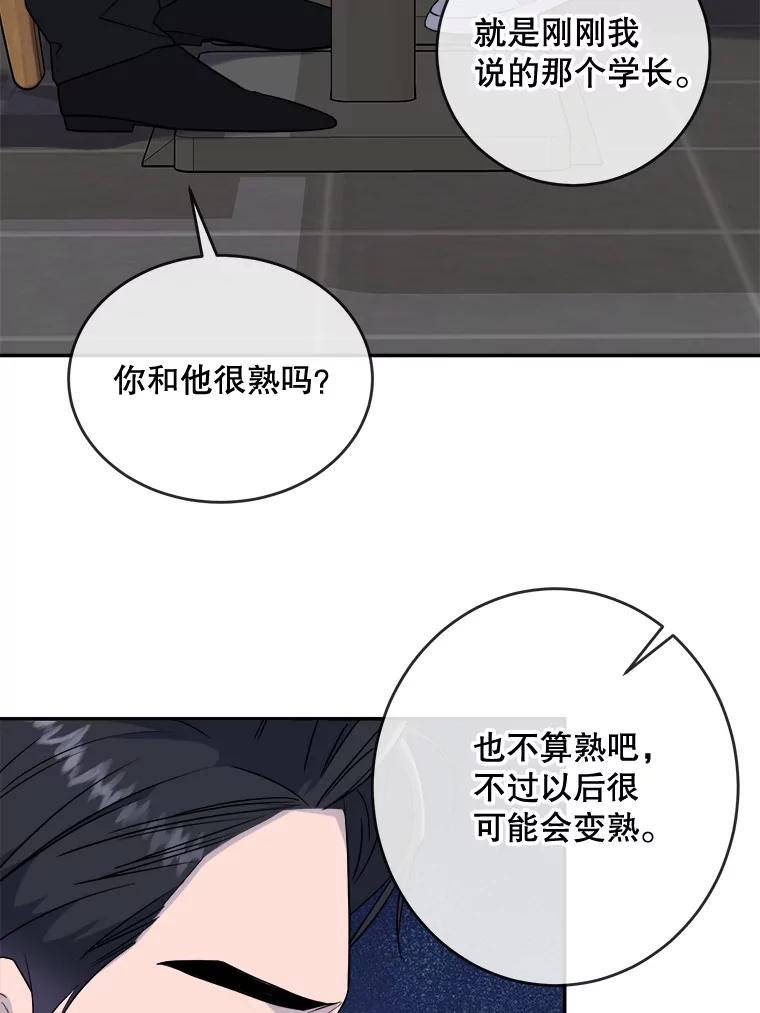 《哥哥，不要诱惑我》10.约酒 第35页