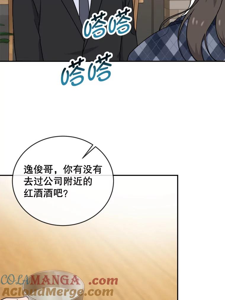 《哥哥，不要诱惑我》10.约酒 第25页