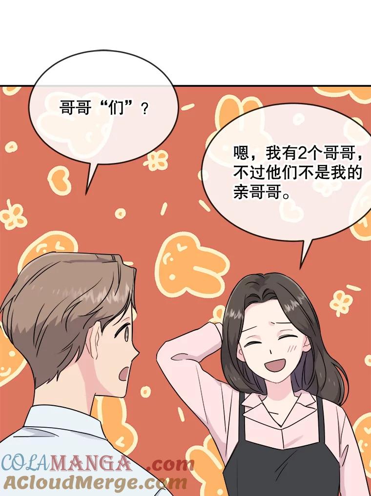 《哥哥，不要诱惑我》10.约酒 第73页