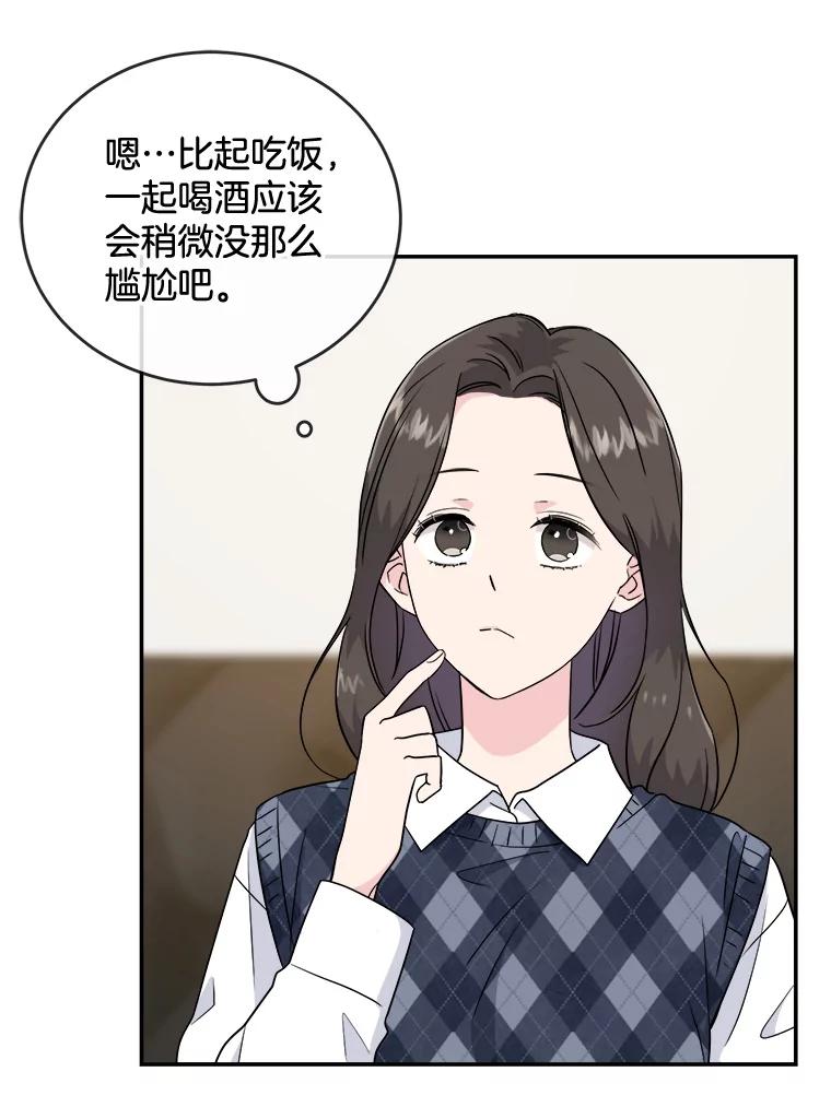 《哥哥，不要诱惑我》10.约酒 第23页