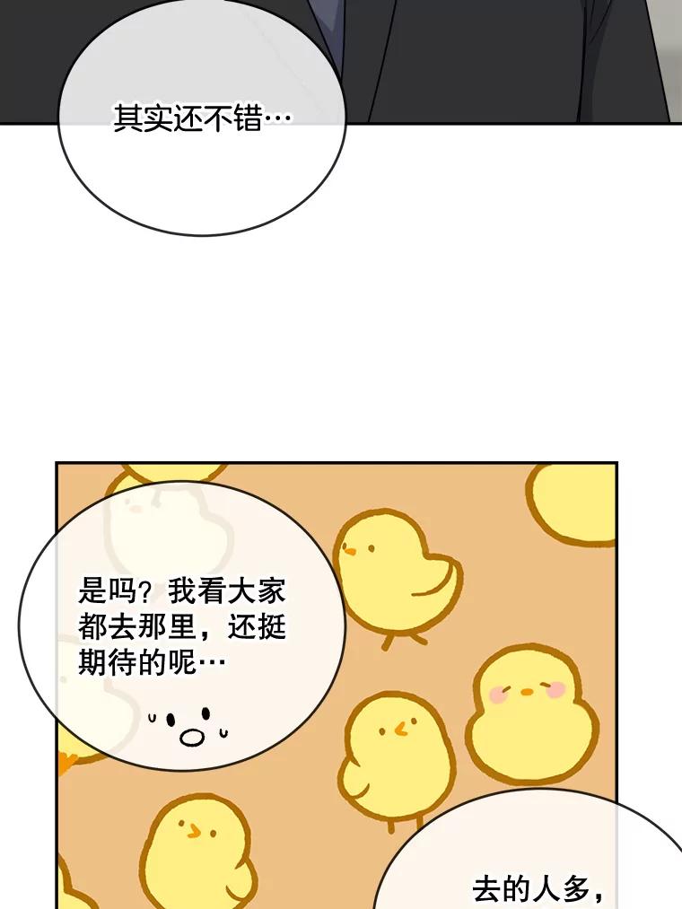《哥哥，不要诱惑我》10.约酒 第29页