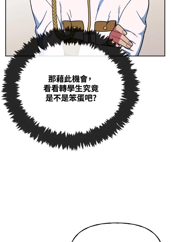 《魔灵召唤：召唤师学院》第11话 第116页