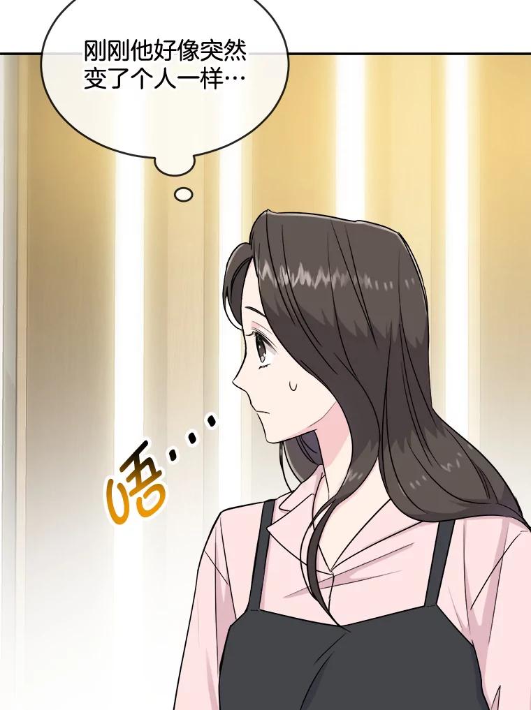 《哥哥，不要诱惑我》10.约酒 第80页