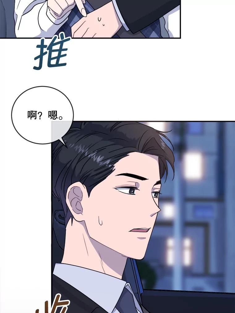 《哥哥，不要诱惑我》10.约酒 第6页