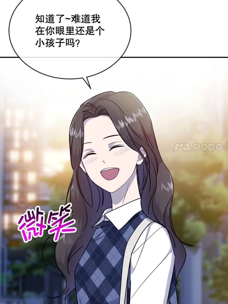 《哥哥，不要诱惑我》10.约酒 第59页