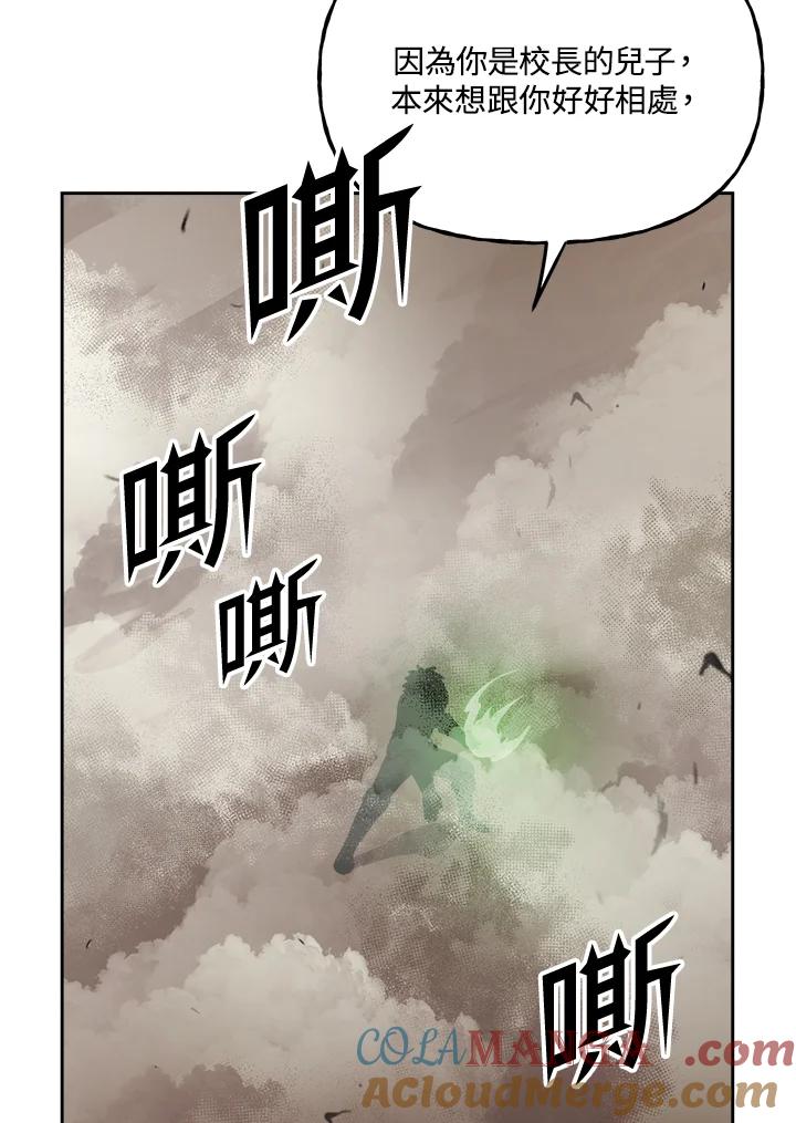 《魔灵召唤：召唤师学院》第11话 第117页