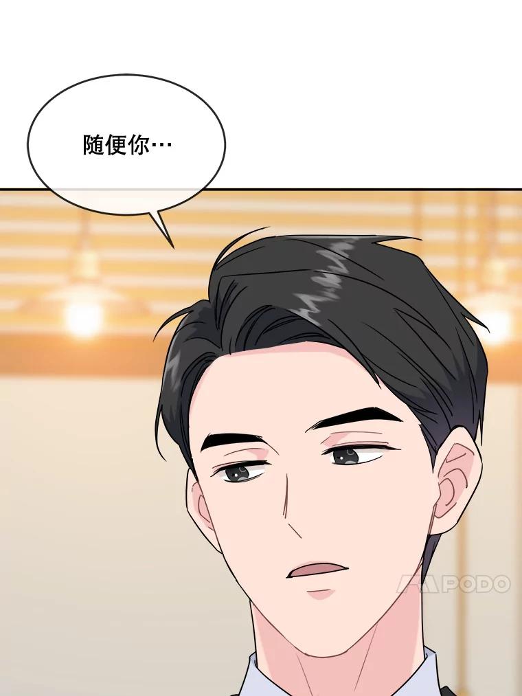 《哥哥，不要诱惑我》10.约酒 第33页