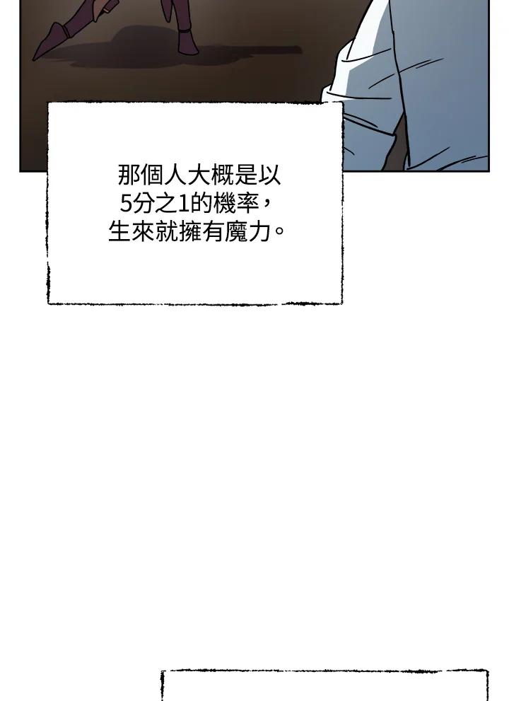 《魔灵召唤：召唤师学院》第11话 第16页