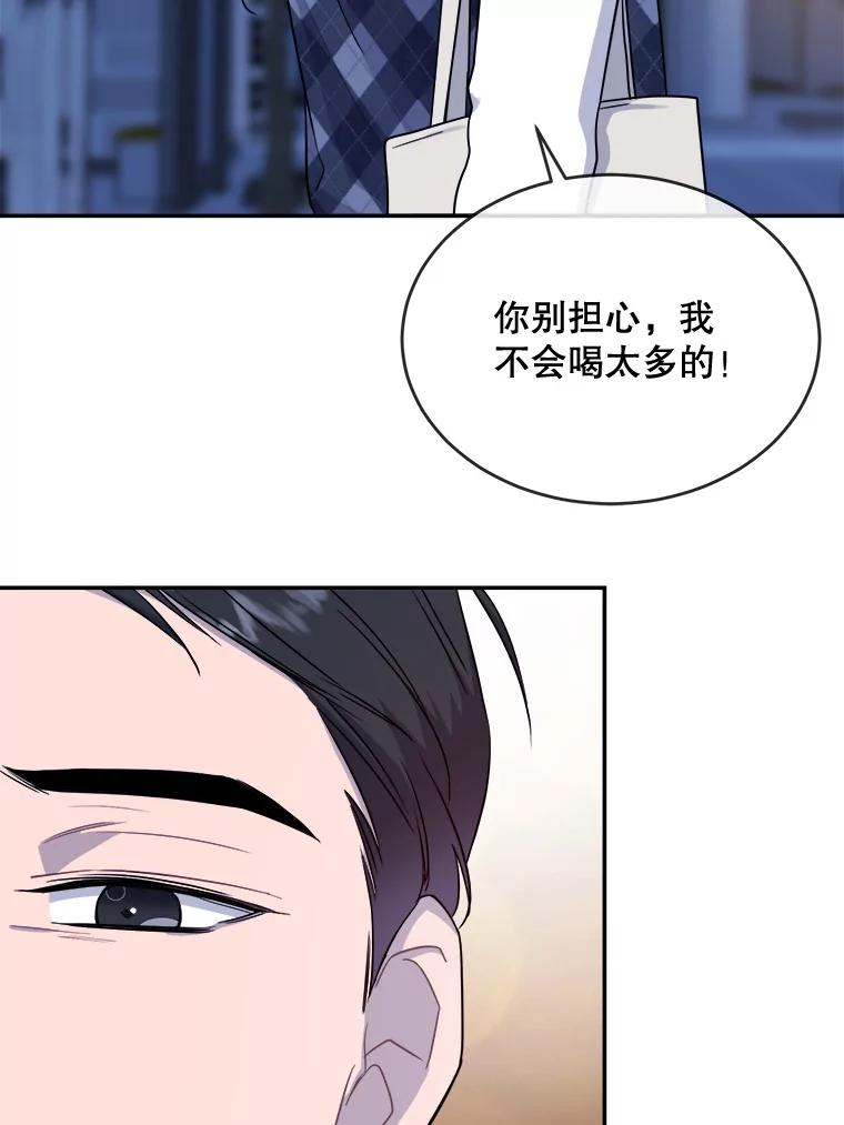 《哥哥，不要诱惑我》10.约酒 第60页
