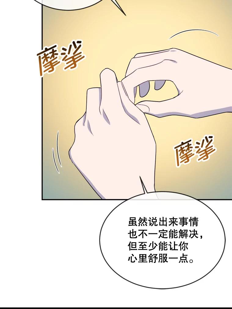 《哥哥，不要诱惑我》10.约酒 第47页
