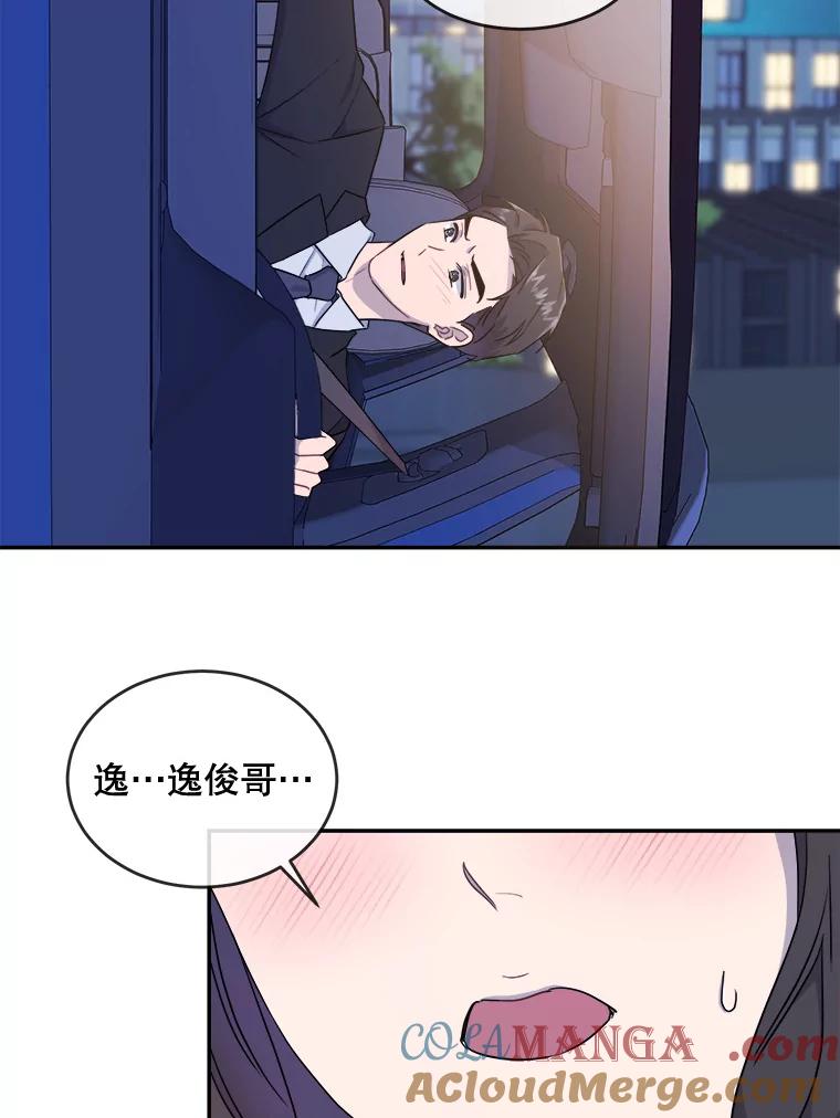 《哥哥，不要诱惑我》10.约酒 第4页