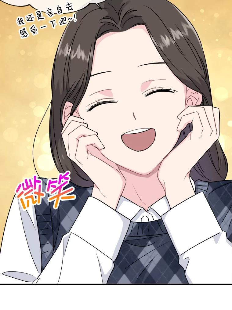 《哥哥，不要诱惑我》10.约酒 第32页