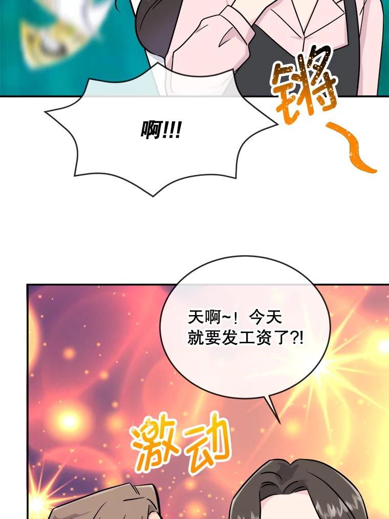 《哥哥，不要诱惑我》10.约酒 第68页