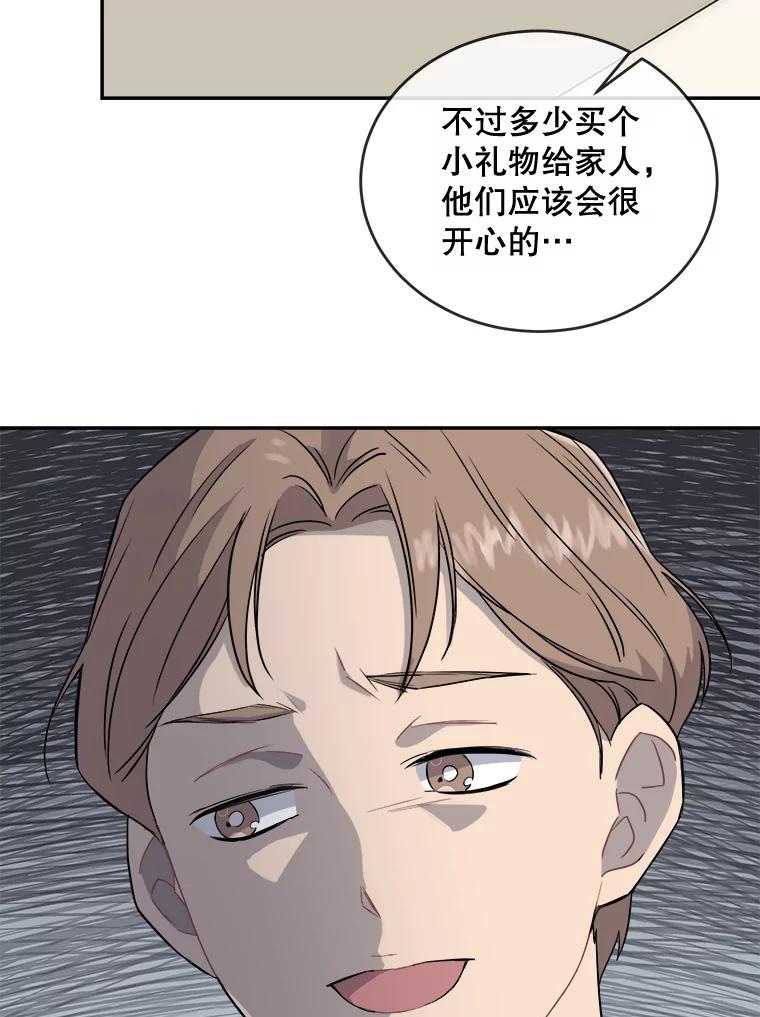 《哥哥，不要诱惑我》10.约酒 第77页