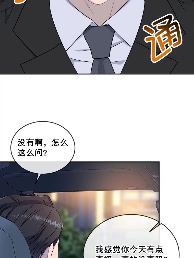 《哥哥，不要诱惑我》10.约酒 第45页