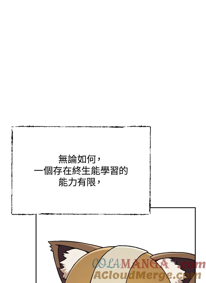 《魔灵召唤：召唤师学院》第11话 第37页