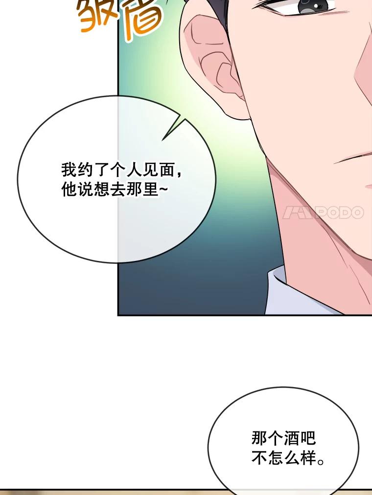 《哥哥，不要诱惑我》10.约酒 第27页