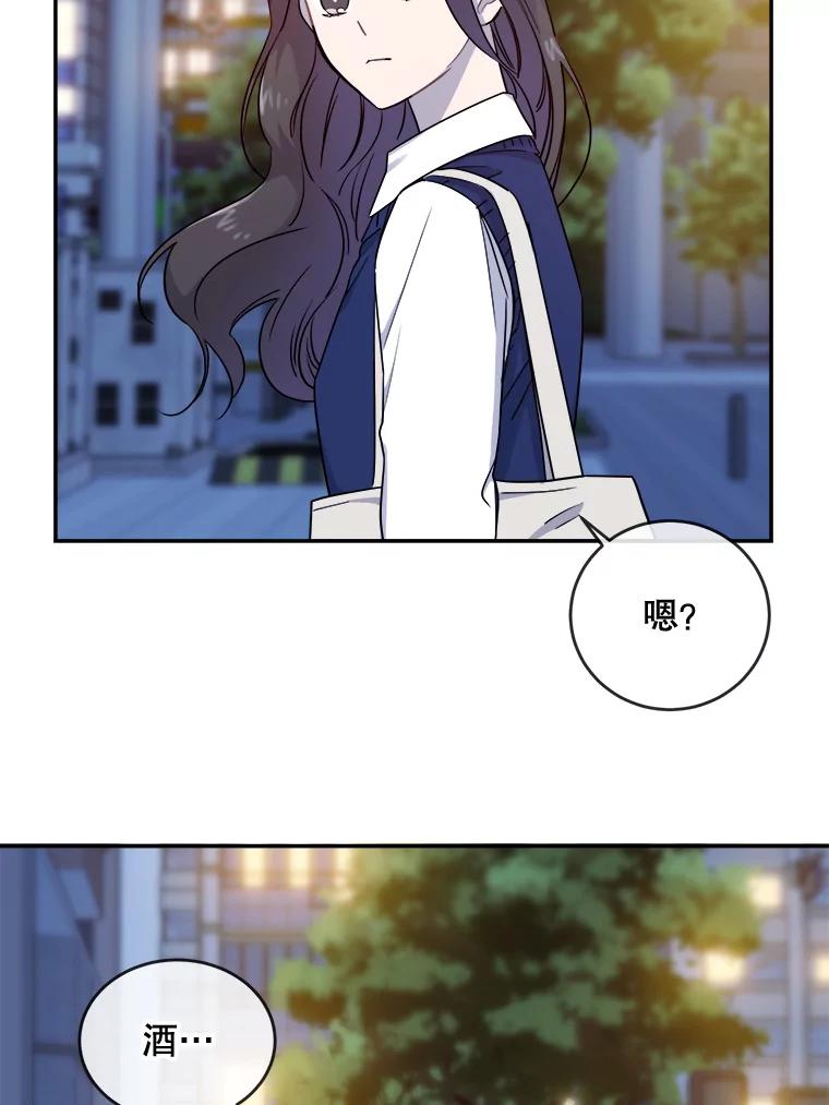 《哥哥，不要诱惑我》10.约酒 第57页