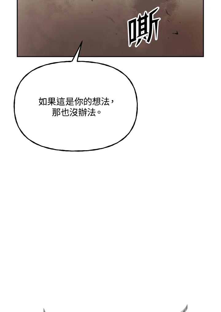 《魔灵召唤：召唤师学院》第11话 第118页