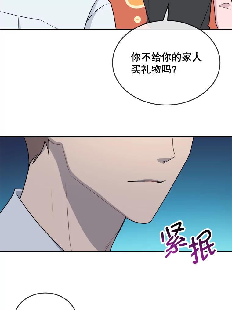 《哥哥，不要诱惑我》10.约酒 第74页