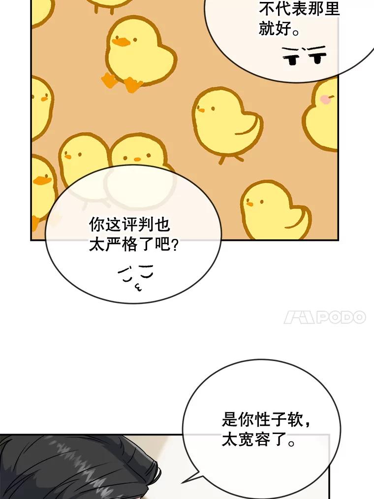 《哥哥，不要诱惑我》10.约酒 第30页