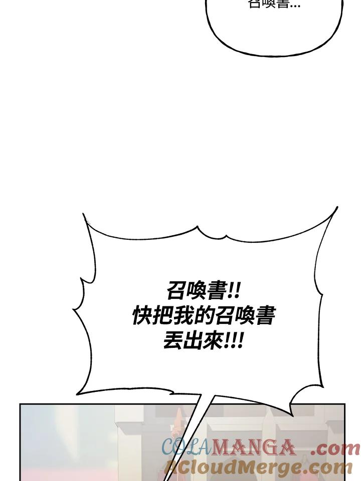 《魔灵召唤：召唤师学院》第11话 第73页
