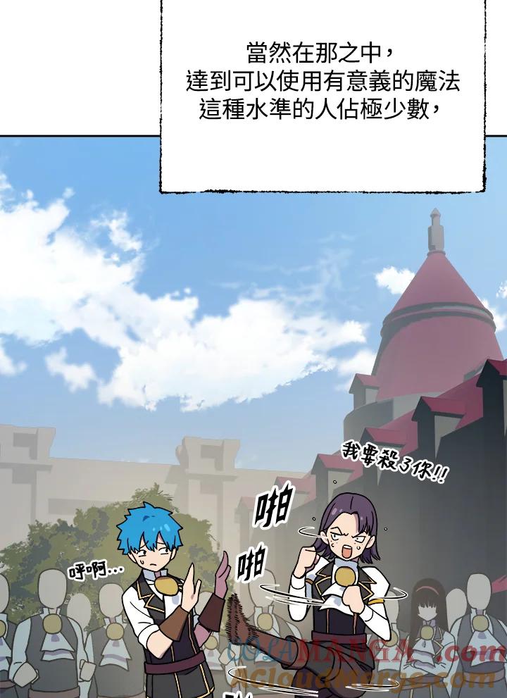 《魔灵召唤：召唤师学院》第11话 第17页