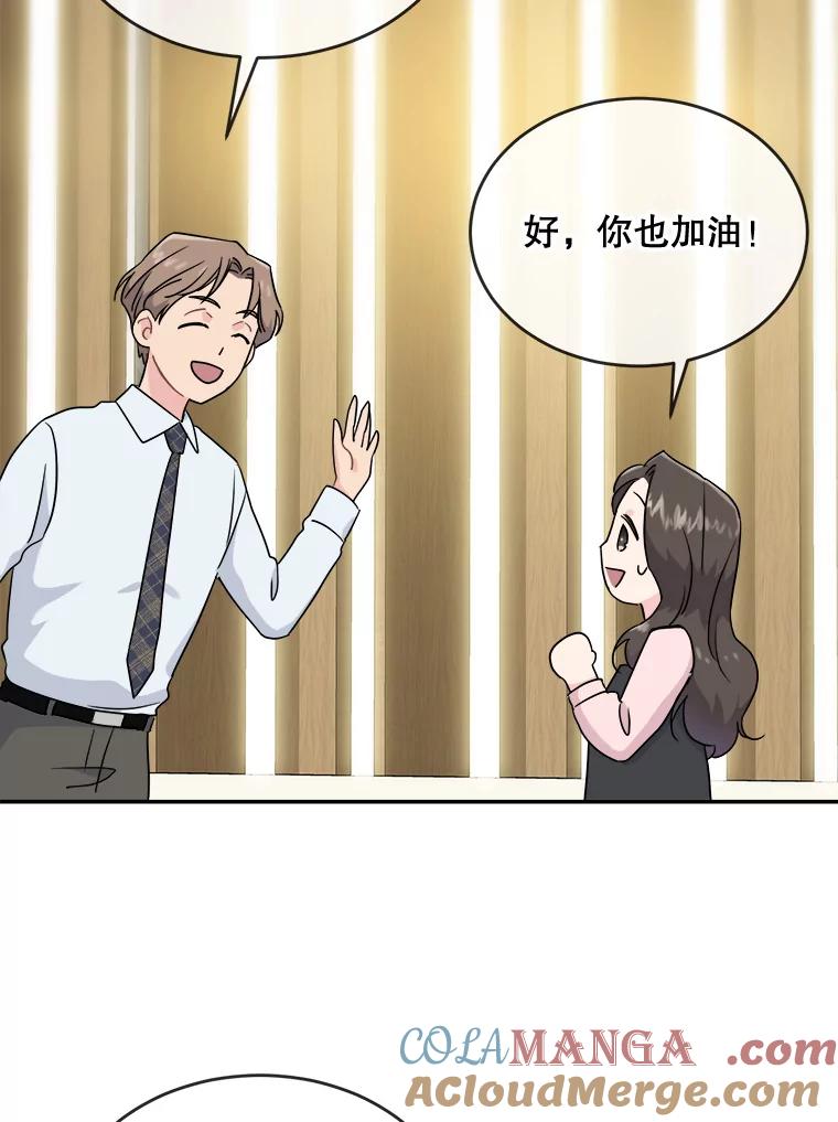 《哥哥，不要诱惑我》10.约酒 第79页