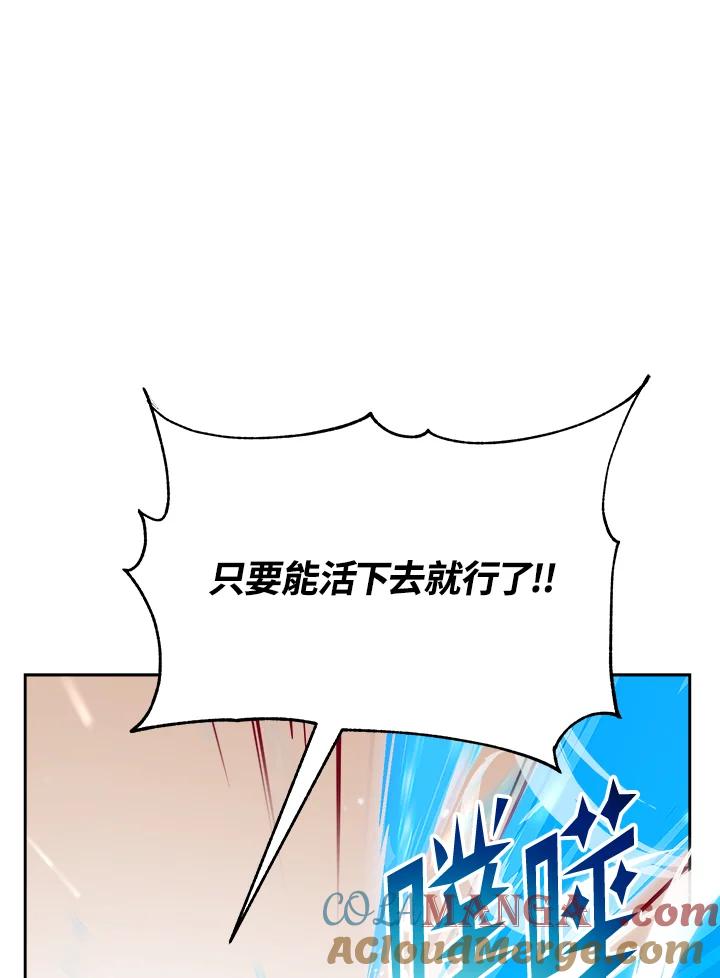 《魔灵召唤：召唤师学院》第11话 第105页