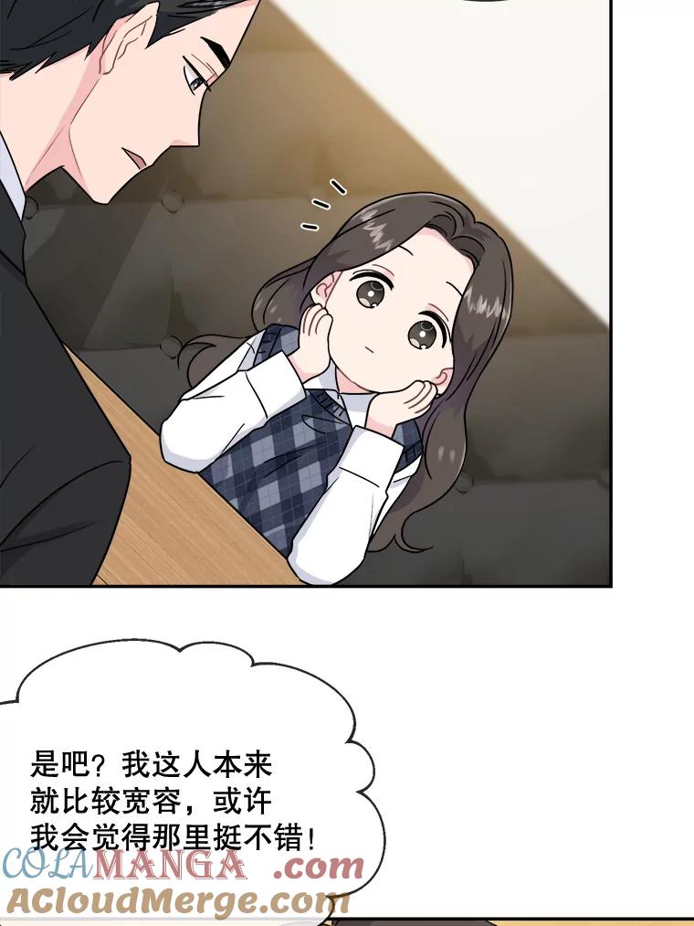 《哥哥，不要诱惑我》10.约酒 第31页