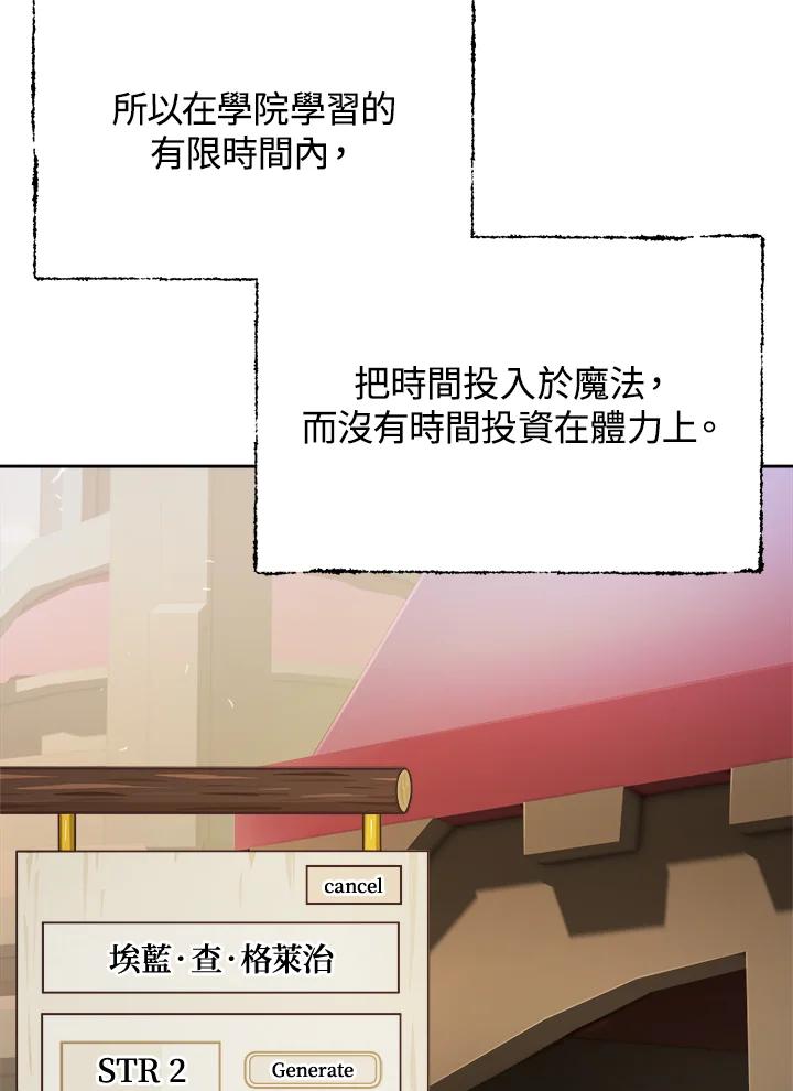 《魔灵召唤：召唤师学院》第11话 第39页