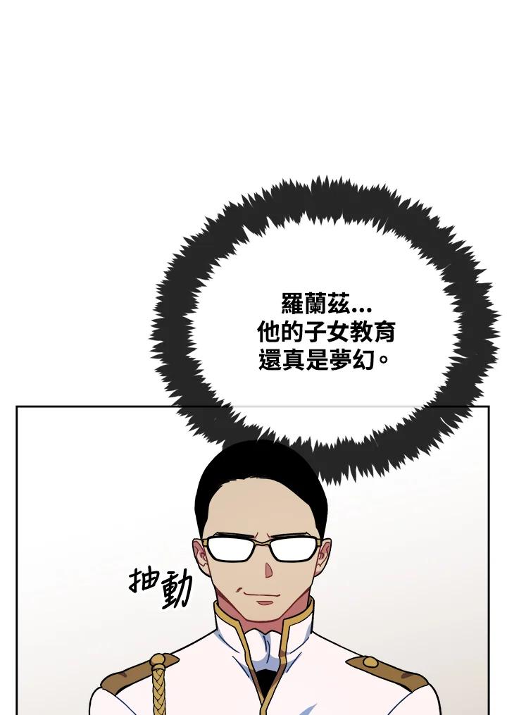 《魔灵召唤：召唤师学院》第11话 第115页