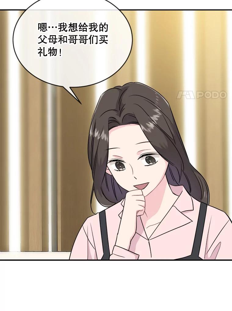 《哥哥，不要诱惑我》10.约酒 第72页