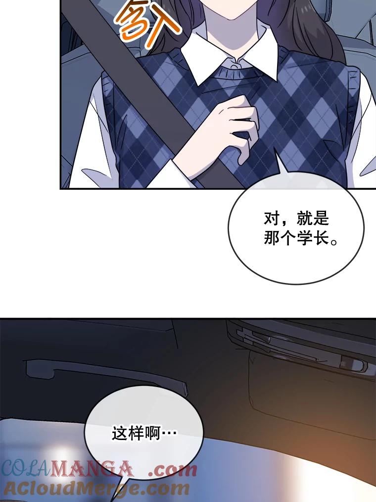 《哥哥，不要诱惑我》10.约酒 第16页