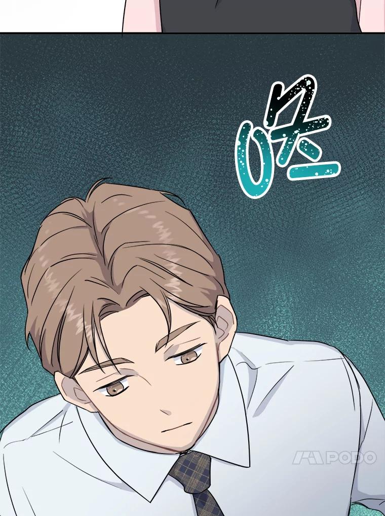 《哥哥，不要诱惑我》10.约酒 第81页