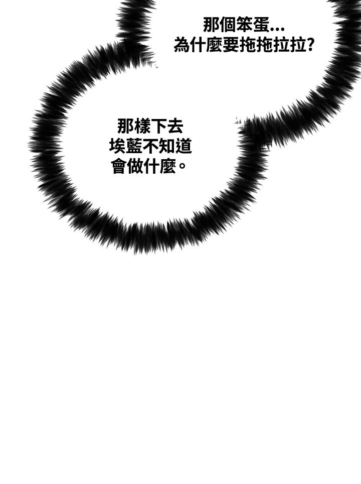 《魔灵召唤：召唤师学院》第11话 第70页