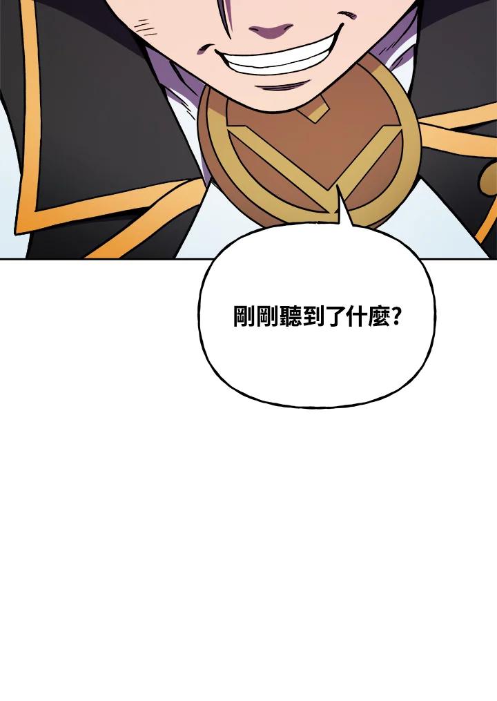 《魔灵召唤：召唤师学院》第11话 第114页