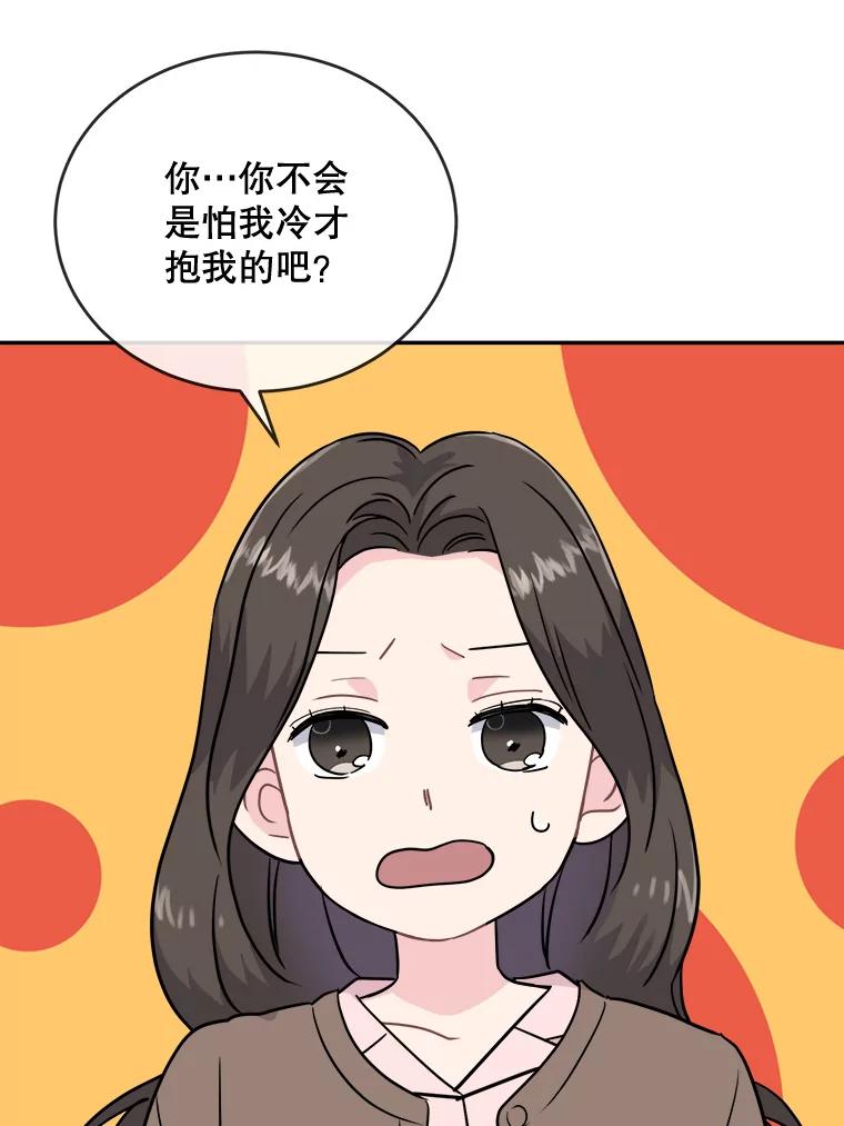 《哥哥，不要诱惑我》11.动摇 第51页
