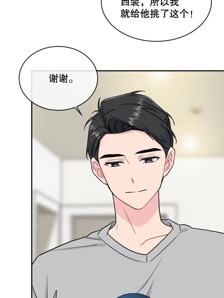 《哥哥，不要诱惑我》11.动摇 第71页