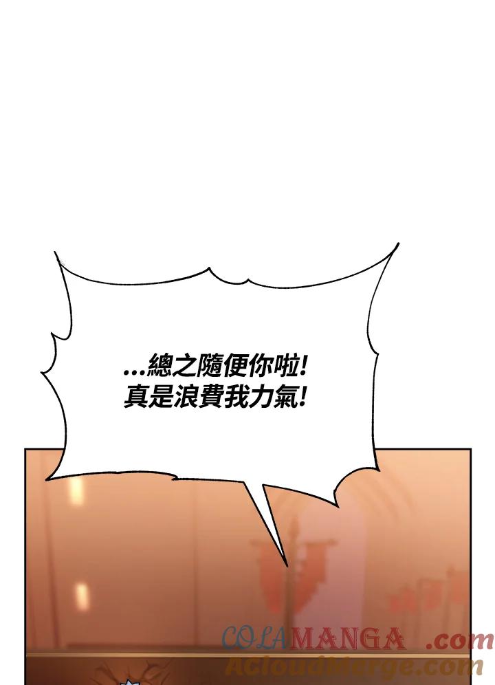 《魔灵召唤：召唤师学院》第12话 第45页