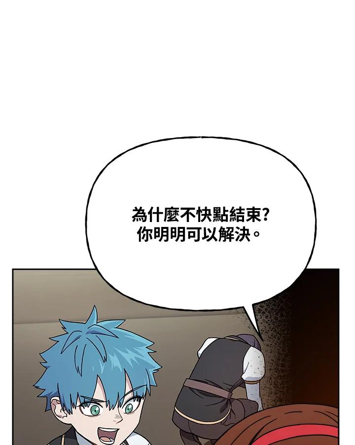 《魔灵召唤：召唤师学院》第12话 第19页